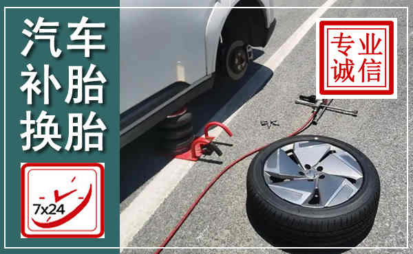 万荣汽车换轮胎,附近上门换轮胎电话