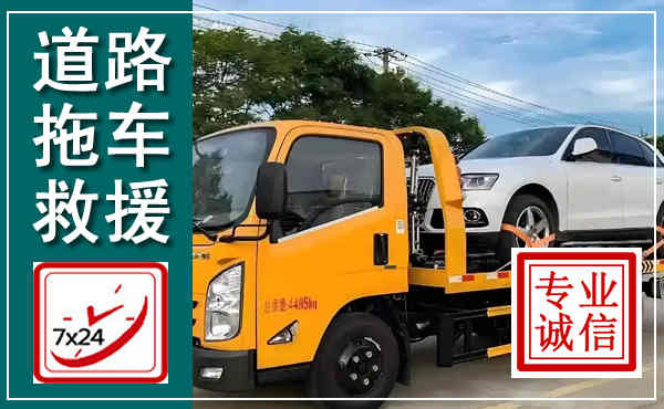 万荣拖车救援,汽车救援拖车电话