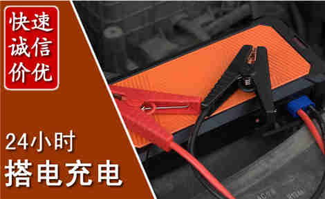 万荣汽车搭电场景与案例